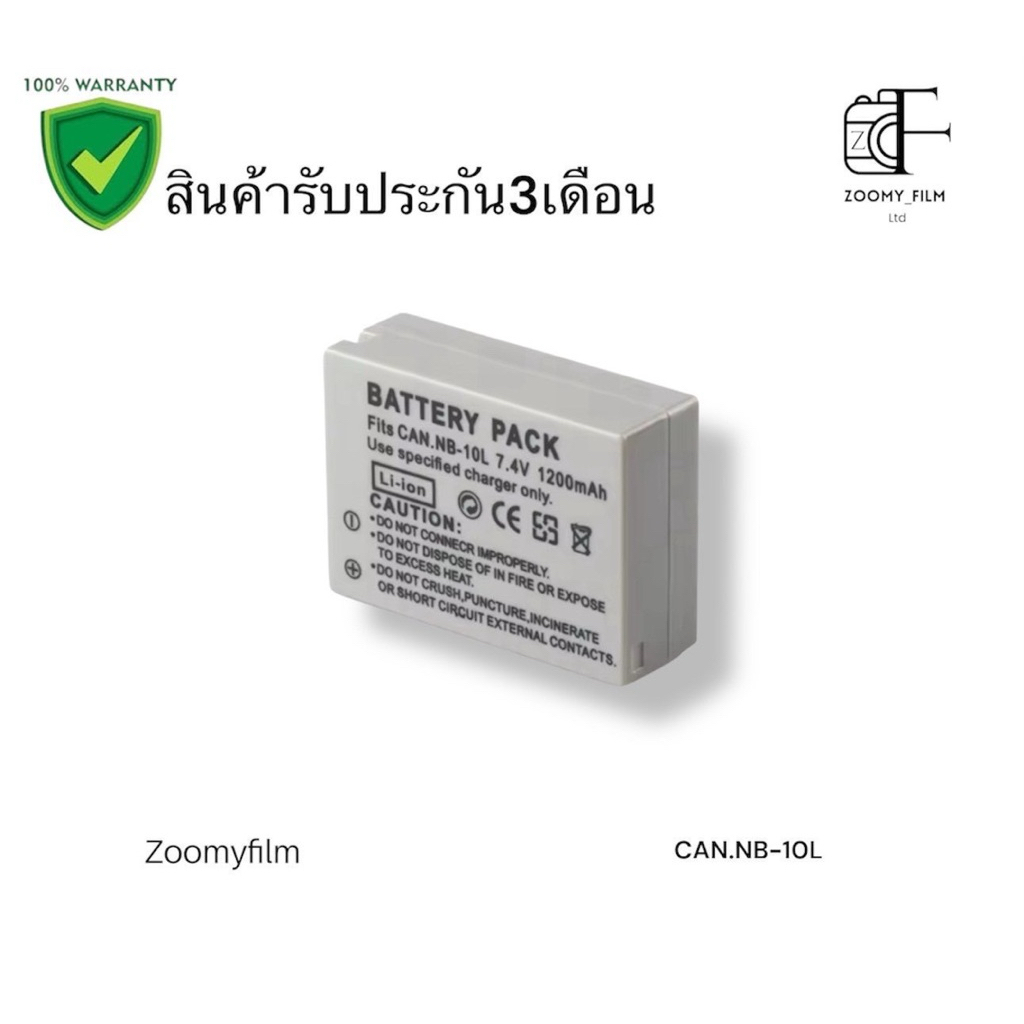 แบตเตอรี่คุณภาพสูง NB-10L /Baterry NB-10L ความจุ 1200mAh
