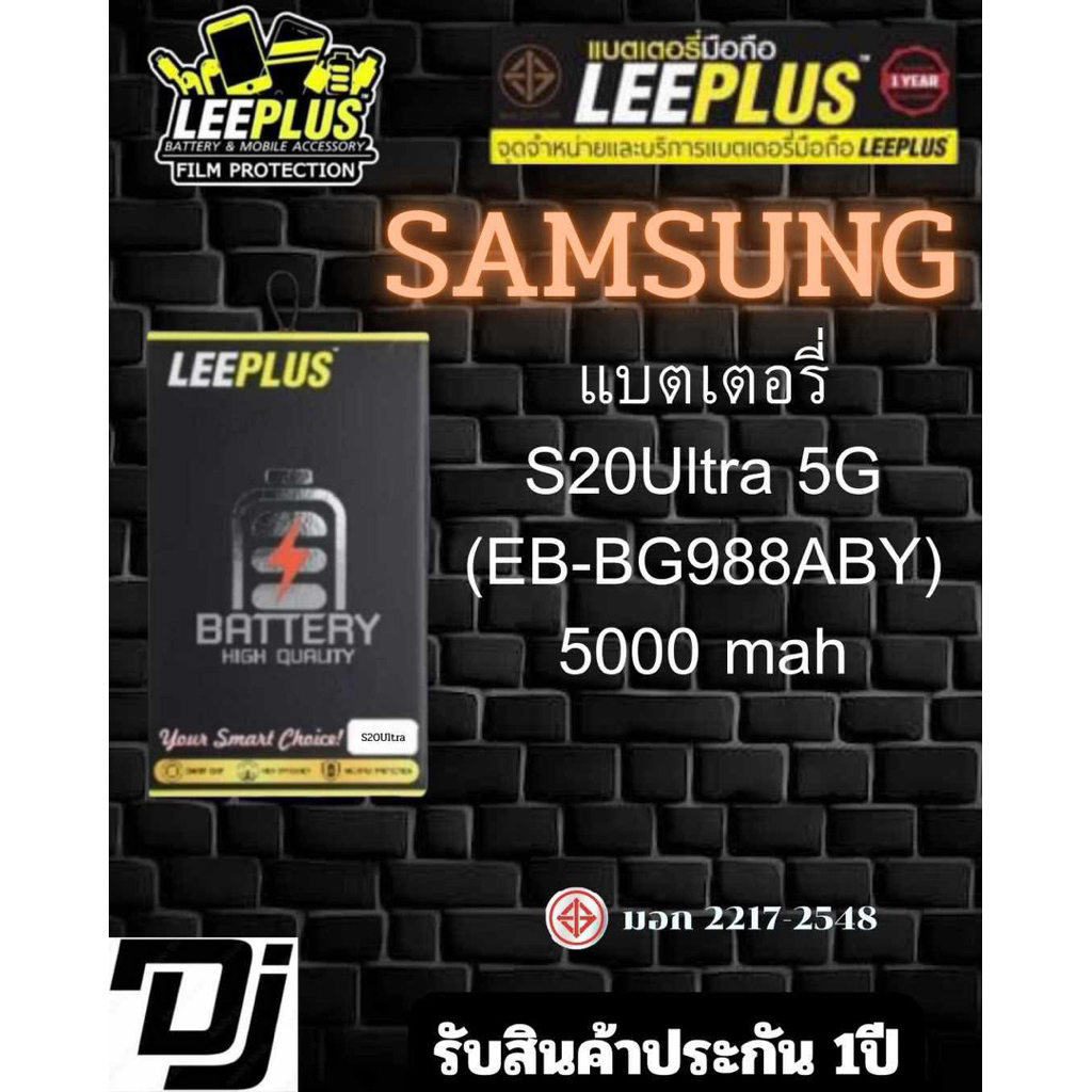 แบตเตอรี่ LEEPLUS รุ่น Samsung S20 Ultra 5G ( EB-BG988ABY ) มีมอก รับประกัน 1 ปี