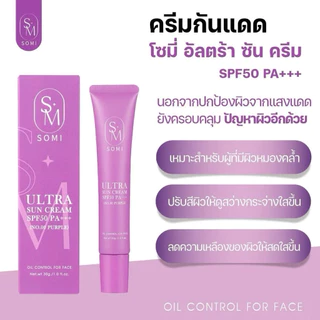 กันแดดโซมี่ กันแดด SOMI ULTRA SUNSCREEN SPF50 PA+++ ปริมาณ 30 กรัม
