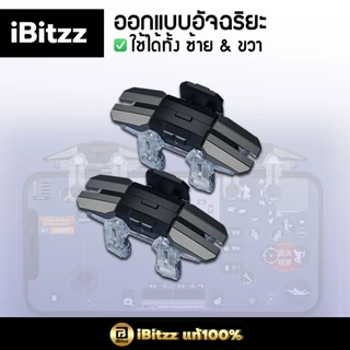 iBitzz Game Trigger ตัวช่วยยิงไฟฟ้า ปุ่มช่วยยิง Shooting tap จอยไฟฟ้า ตัวช่วยยิงรัว จอยเกมส์