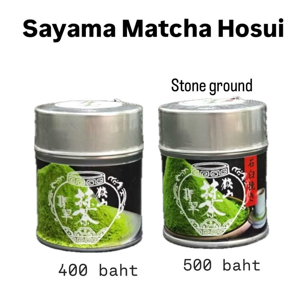 sayama matcha hosui (โทนถั่ว)