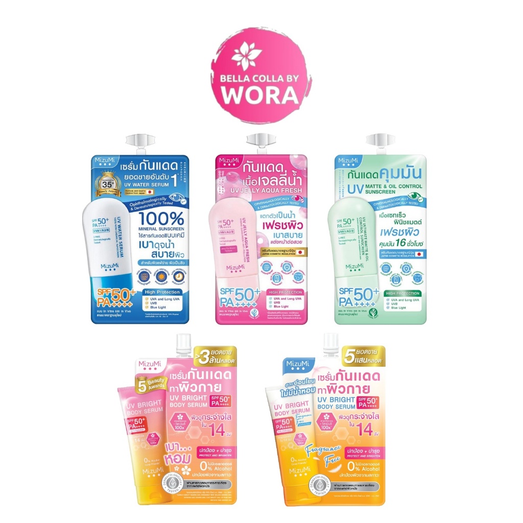 [1 ซอง] [เลือกสินค้า] Mizumi UV มิซึมิ กันแดด เซรั่มกันแดด ผิวหน้า บางเบา เฟรชผิว / บอดี้เซรั่ม ผิวกาย กระจ่างใส SPF 50+