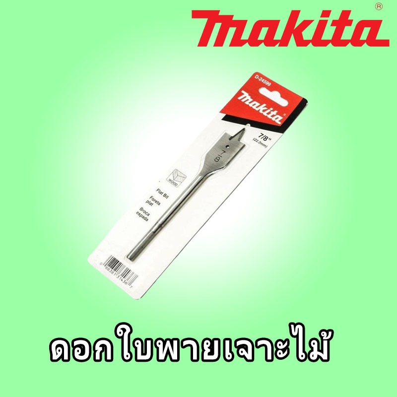 ดอกใบพายเจาะไม้ 8/10/14/16/18/20/25/30/35 mm. ″MAKITA″