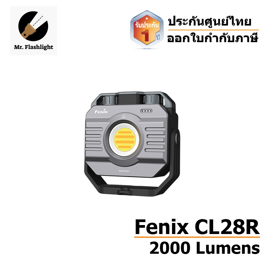ไฟฉาย Fenix CL28R Lantern 2000 Lumens (ประกันศูนย์ไทย) (ออกใบกำกับภาษี)