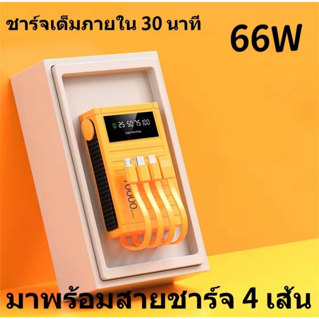 แบตสำรอง 30000mAh รุ่น 66W ชาร์จเร็ว 4 เส้น สายชาร์จในตัว 30000mAh พร้อมไฟ LED แสดงสถานะแบตเตอรี่ - รูปที่ 4