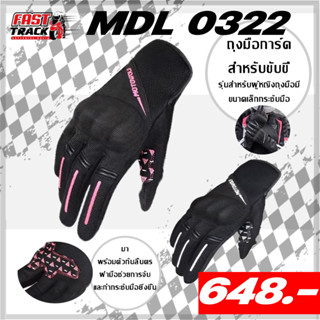 MOTOWOLF ถุงมือขับขี่รถมอไซค์สำหรับผู้หญิง  รุ่น 0322B