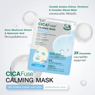 (แผ่น) MizuMi CICAFuse Calming Mask 30ml. มิซึมิ มาสก์เสือพีพี 4 สูตร กู้ผิวโทรม ฟื้นผิวไว ปลุกผิวใหม่ในข้ามคืน