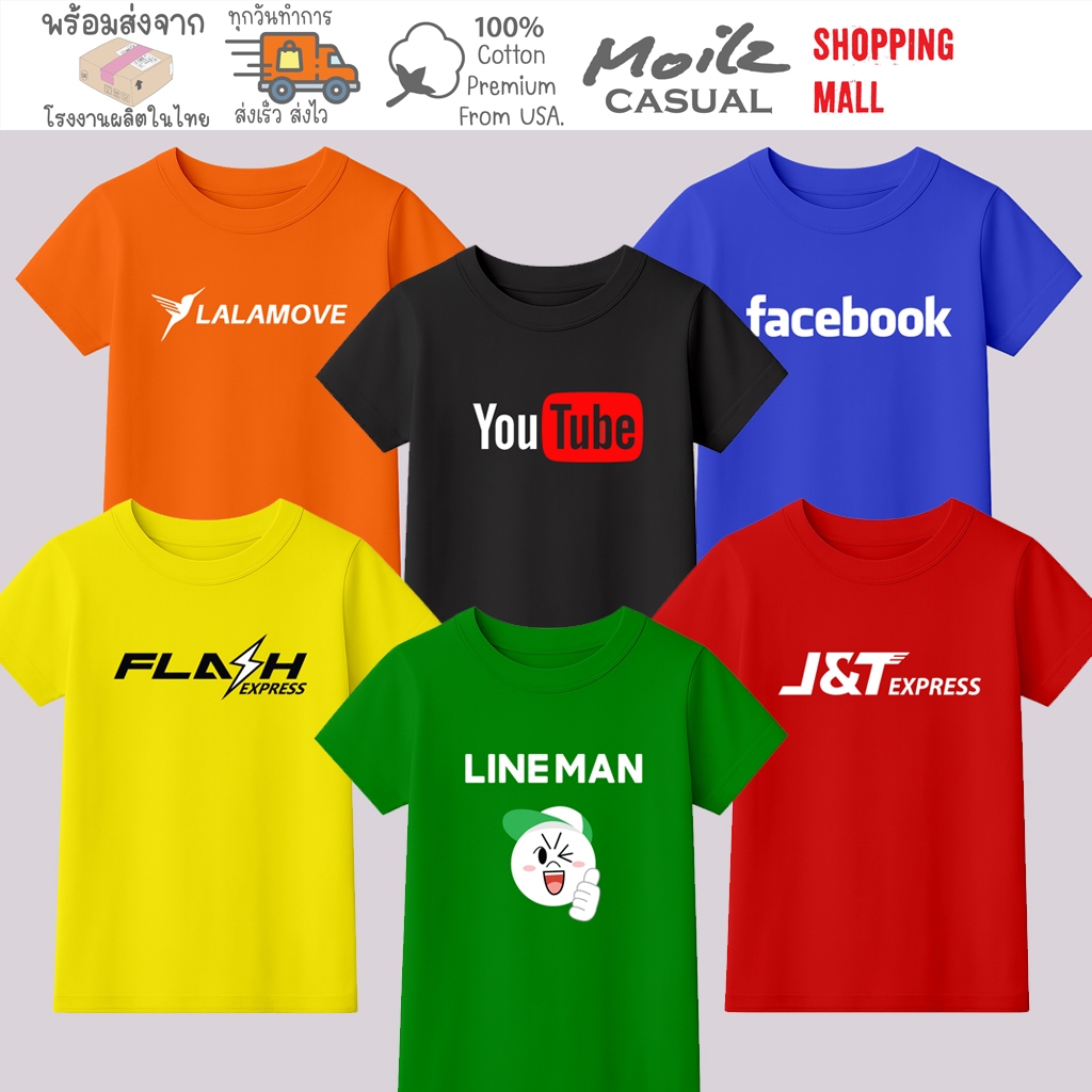 Moilz Casual เสื้อเด็ก น่ารัก มีพร้อมส่ง ทุกไซส์ ผ้าคอนตอล