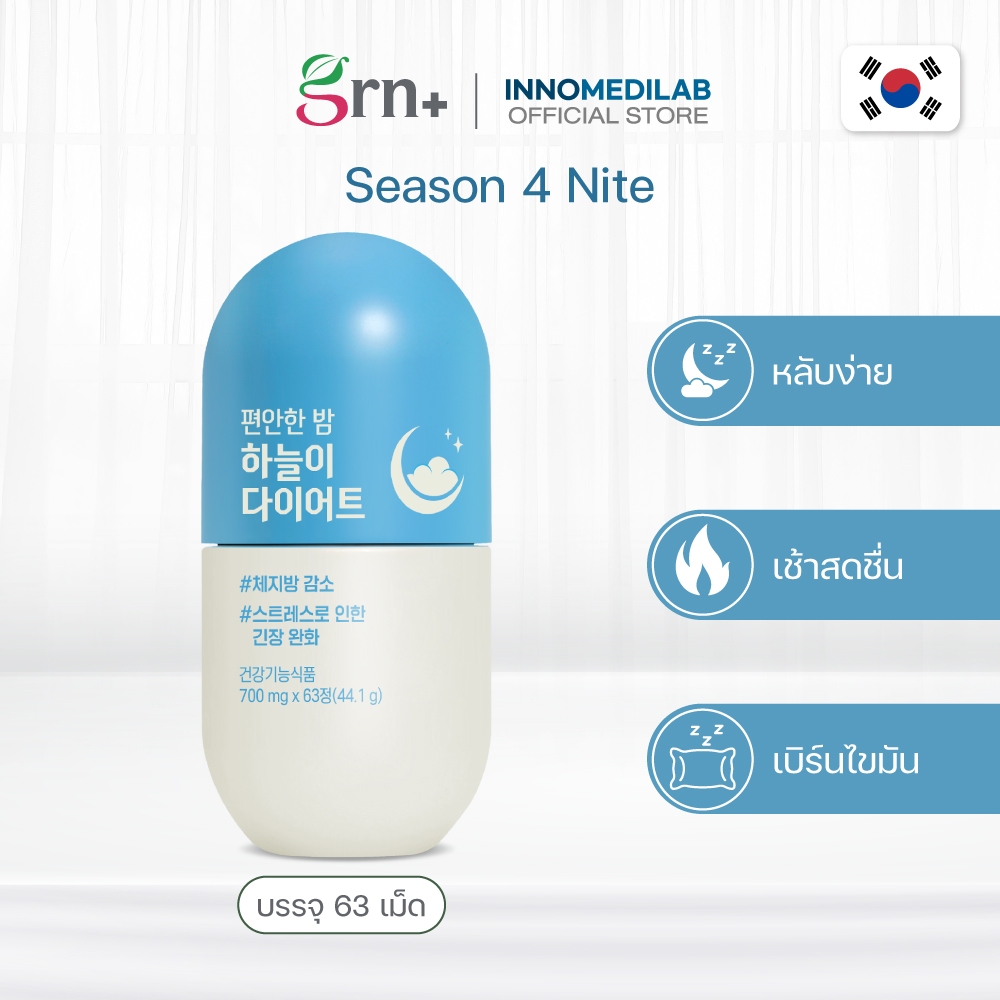 (Exp.03/09/2026)[ 1 กระปุก ]GRN+  Season4 Nite เกาหลี วิตามินจองกุก ลด น้ำหนัก คุมหิว ผ่อนคลาย ช่วยนอนหลับ