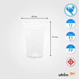 ตรากุ้ง (ยกลัง) แก้วพลาสติก 12oz ลอน ใส 1,000 ใบ PP ปาก 85