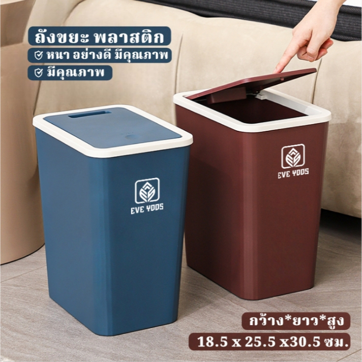 E_items ถังขยะเปิด-ปิด ง่าย ด้วยมือ พลาสติก ประกอบง่าย 13 ลิตร เคลื่อนย้ายสะดวก 5 สี A339