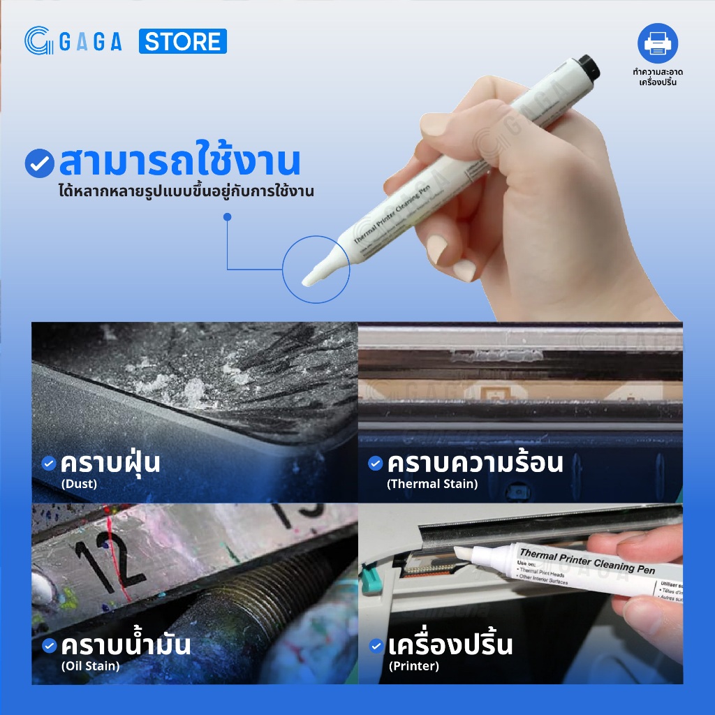 ปากกาทำความสะอาดหัวพิมพ์ Thermal Printer Cleaning Pen สำหรับเครื่องปริ้นความร้อน - รูปที่ 3