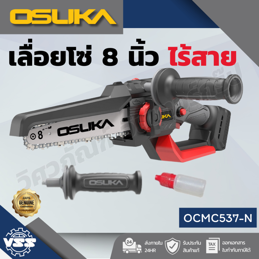 OSUKA เลื่อยไฟฟ้าไร้สายไร้แปรงถ่าน 8" OCMC537-N 20V