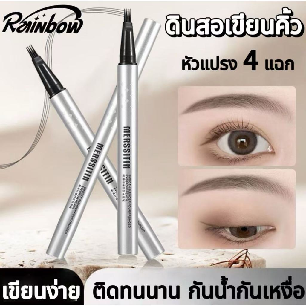 ดินสอเขียนคิ้ว 4 จุด ปลายส้อม ปากกาเขียนคิ้วแบบน้ำ ดินสอเขียนคิ้วแบบน้ำ ติดทนนาน กันน้ํา ร่างภาพละเอียด คิ้ว4มิติ