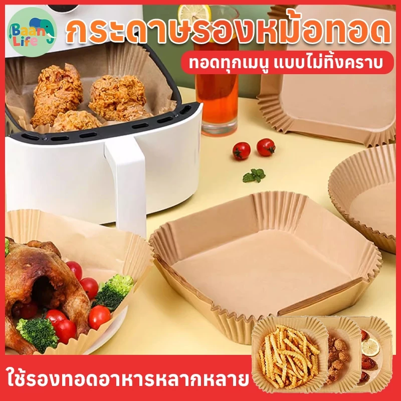 กระดาษรองหม้อทอด แผ่นรองหม้อทอด สี่เหลี่ยม กระดาษรองน้ำมันแบบใช้แล้วทิ้ง 50/100 แผ่น กันน้ำและดูดซับน้ำมัน