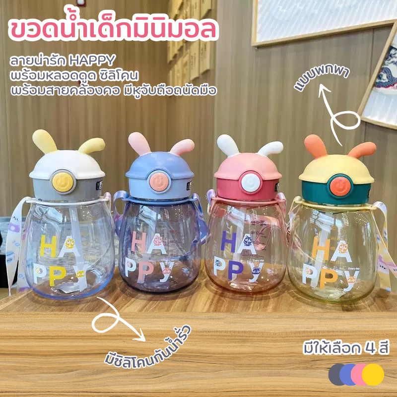 JJdaily2_Shop ขวดน้ำเด็ก ขนาดพกพา มาพร้อมหลอดเด้ง และสายคล้องคอ ขวดน้ำสีสันสนใส ทนต่อการใช้งาน A370