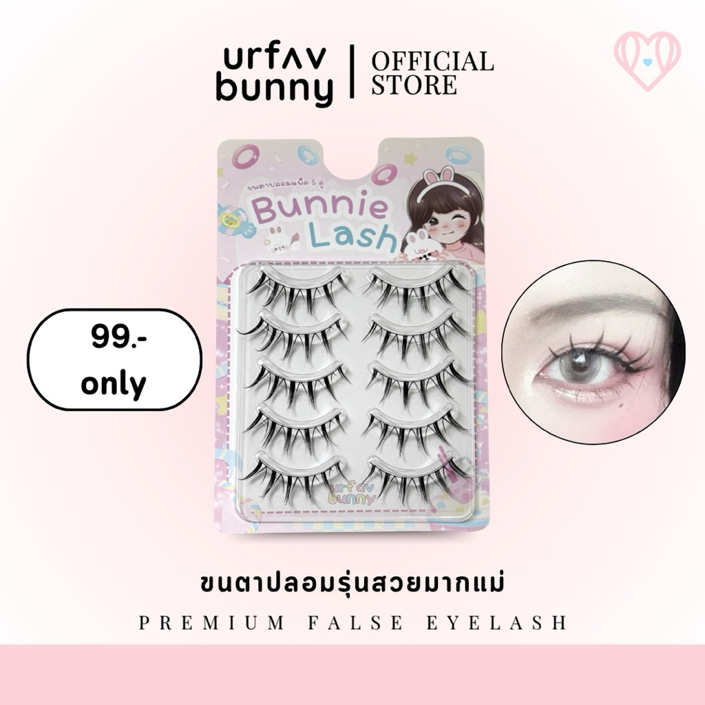 [ซื้อ 2 ชิ้นแถมกาวฟรี] urfavbunny | ขนตาปลอมรุ่นสวยมากแม่ แพ็ค 5 คู่