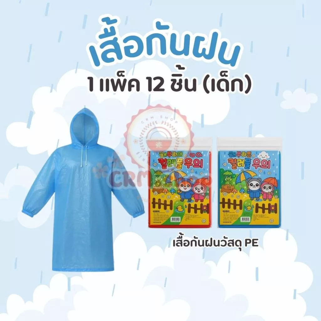 ชุดกันฝน ผู้ใหญ่-เด็ก เนื้อหนา กันน้ำ ราคาส่ง 12 ชุด/โหล thumbnail 7