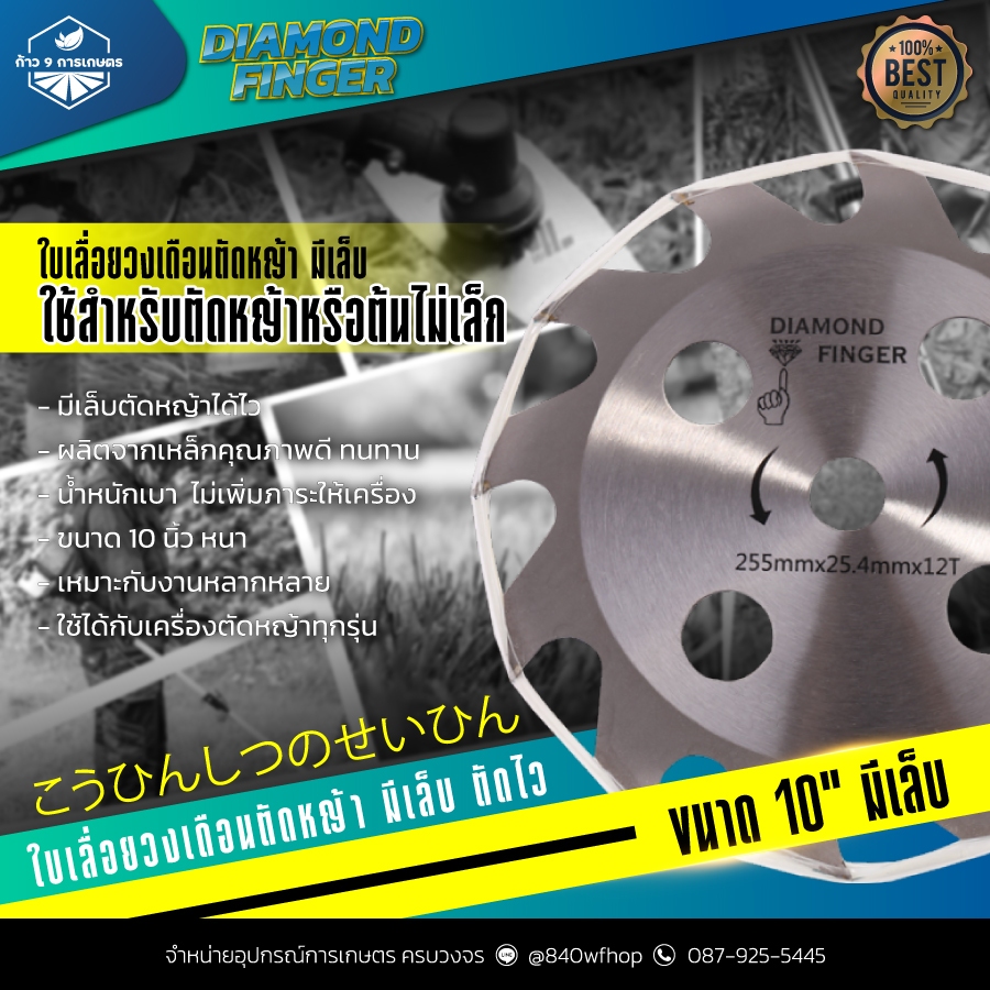 สุดคุ้ม ! ใบเลื่อยวงเดือน 10 นิ้ว 12 ฟัน มีเล็บสำหรับตัดหญ้าหรือต้นไม่เล็ก ๆ ใบคม ทนนาน แตกหักยาก