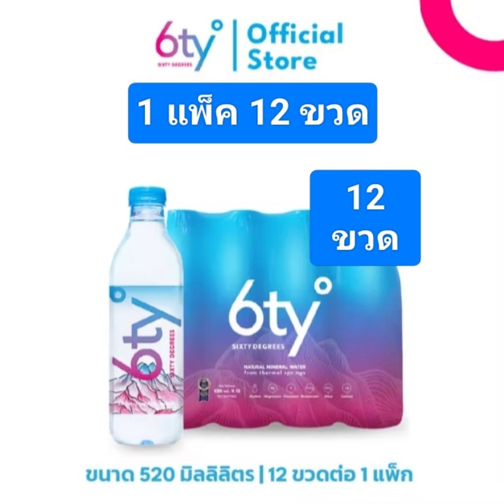 [มีปลายทาง]ส่งไวมากๆ 520ml แพ็ก12ขวด และ 1,250ml.แพ็ก6ขวด น้ำแร่ 6ty Degrees Mineral Water น้ำแร่ธรร