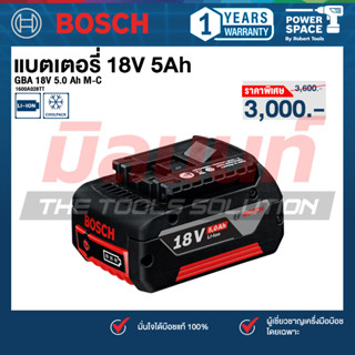 Bosch รุ่น GBA 18V 5.0 Ah M-C แบตเตอรี่ 18V 5Ah (1600A028TT)