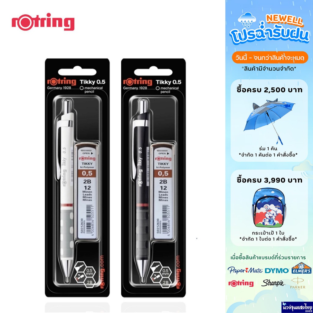 Rotring original ดินสอกด รอตริ้ง ติ๊กกี้ Tikky ขนาด 0.5 มม. ⚡แถมไส้ดินสอ⚡ / แพ็คคู่สุดคุ้ม ถูกกว่า!!