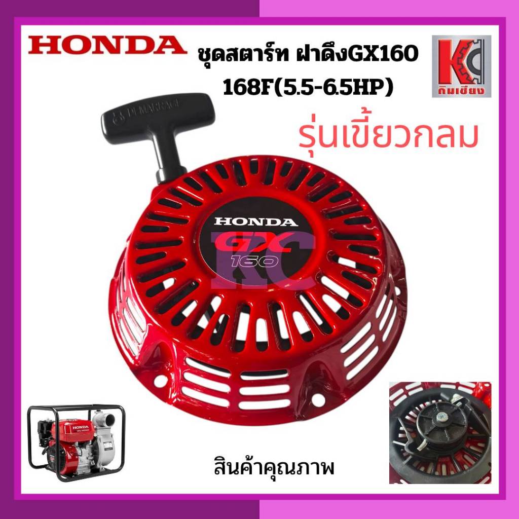 GX160 168F 5.5-6.5HP ชุดสตาร์ท สตาร์ทเตอร์ ฝาดึงชุดเครื่องยนต์ ปั๊มน้ำ 3นิ้ว รุ่นเขี้ยวและเขี้ยวกลม - รูปที่ 6