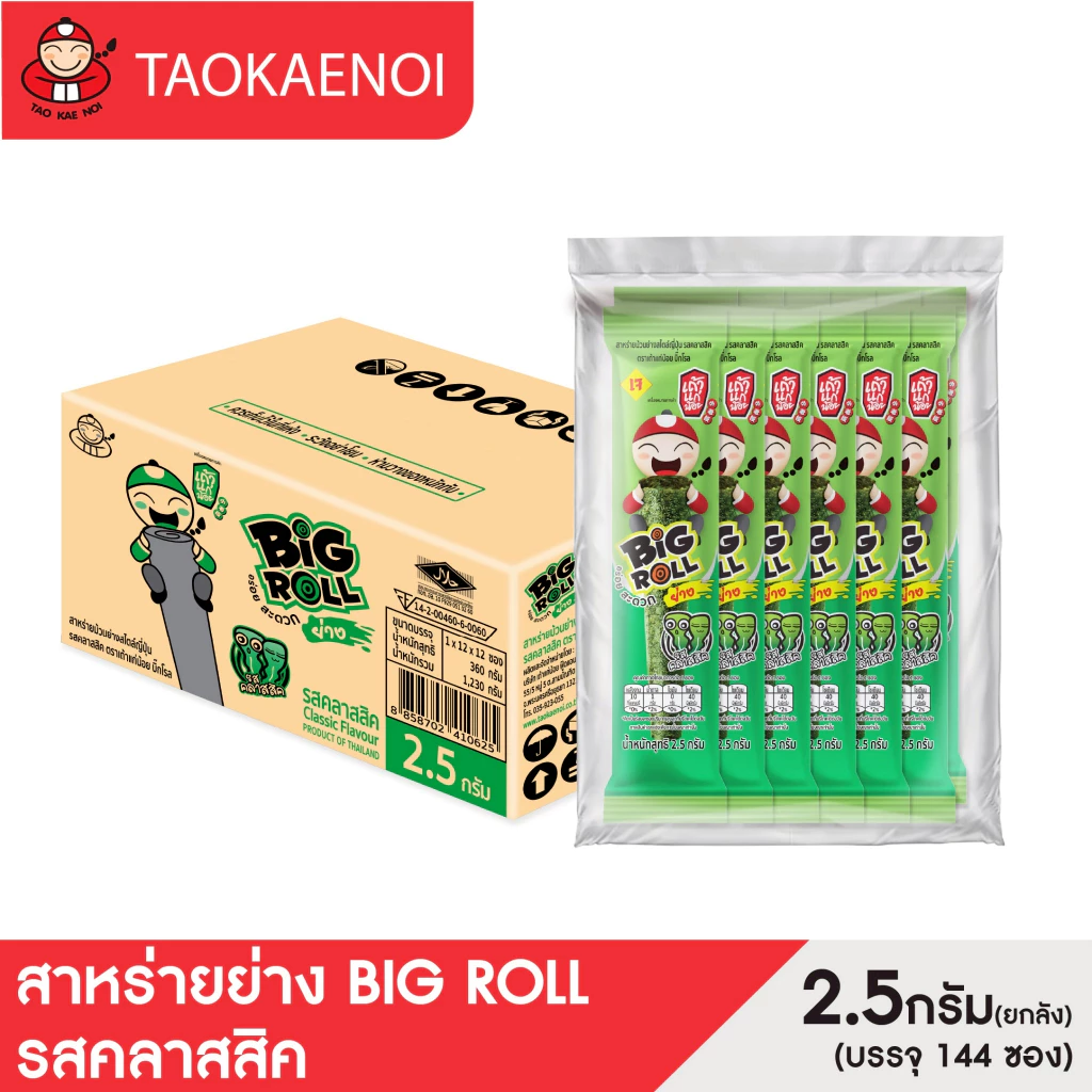 เถ้าแก่น้อย - สาหร่ายย่างบิ๊กโรล รสคลาสสิค 2.5 กรัม (ยกลัง)