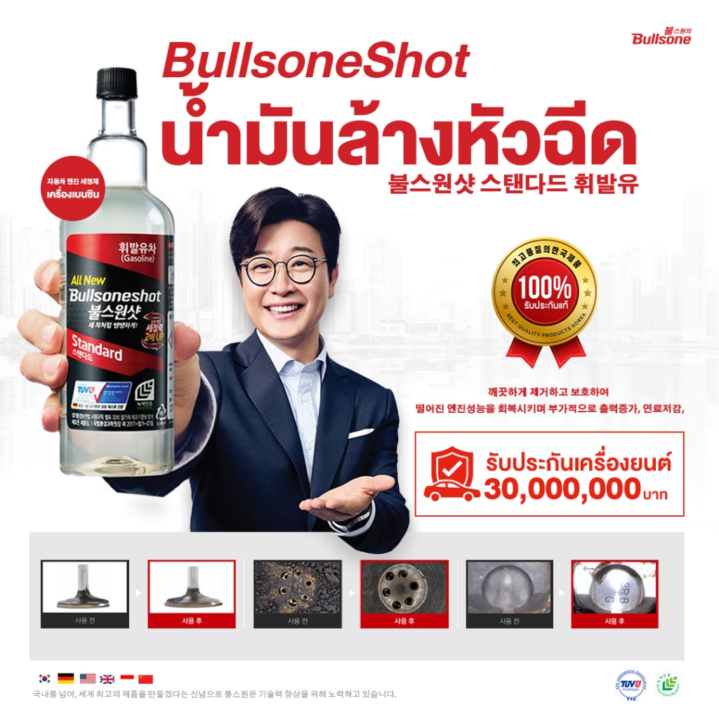 🔥ใหม่! น้ำยาล้างหัวฉีด Bullsone เบนซิน ล้างเองใน 3 นาที + รับประกัน 30 ล้าน