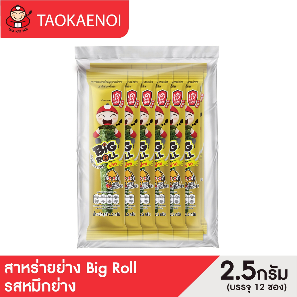 เถ้าแก่น้อย - สาหร่ายย่างบิ๊กโรล รสหมึกย่าง 2.5 กรัม (แพ็ค)