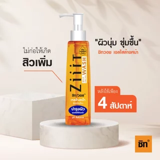 ZiiiT Wash 100 ml.ซิท วอช เจลล้างหน้าสำหรับผิวที่มีปัญหาสิว สูตรอ่อนโยน