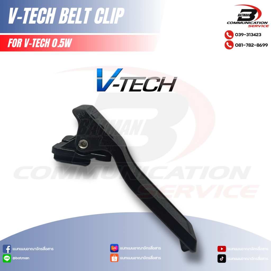 คลิปหลัง V-TECH รุ่น 0.5W