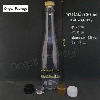 ขวดน้ำผึ้ง ทรงไวน์ ( ชุดละ 10 ใบ พร้อมฝา + แถมแคปซีลทอง ) ขนาด 250ml 300ml 500ml 750ml บรรจุน้ำสมุนไพร ขวดหนา