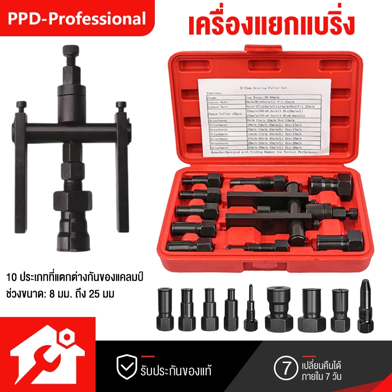 เหล็กดูดลูกปืน 2 ขา 8-25mm ตัวถอดลูกปืน ก้านแข็ง ถอดปรับได้ เครื่องถอดตลับลูกปืนที่ดึงเกลียว เครื่องซ่อมซ่อมอุปกรณ์10pcs