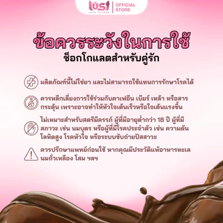 Lust Chocolate ช็อกโกแลตสำหรับคู่รักของขวัญสำหรับแฟน วันเกิด ครบรอบ วาเลนไทน์ รสขมหวานละมุน THA230