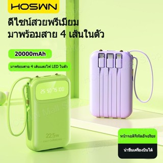 HOSWN Powerbank 20000mAh พาวเวอร์แบงค์ ชาร์จเร็ว 4สาย Power …