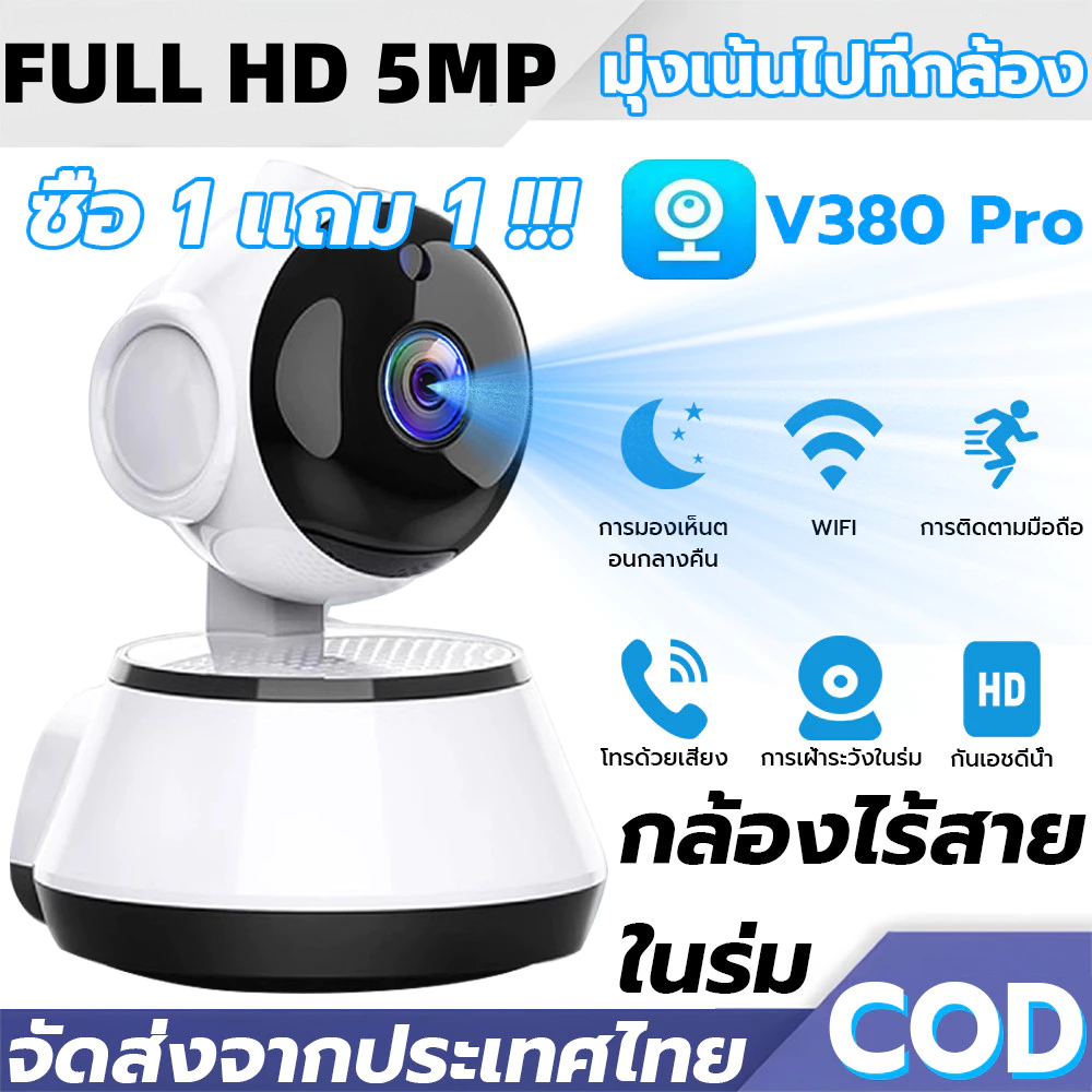 ซื้อ 1 แถม 1 V380 PRO กล้องวงจรปิด 360 wifi กล้องวงจรปิดไร้สาย WiFi IP Camera 1080P