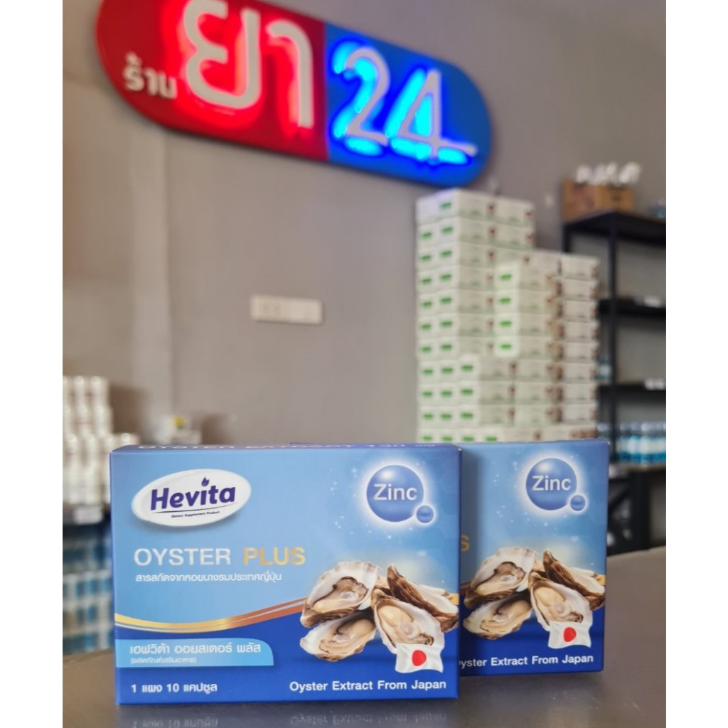 Hevita Oyster Plus สำหรับผู้ชาย แผง 10 แคปซูล (1 แผง) พร้อมส่ง