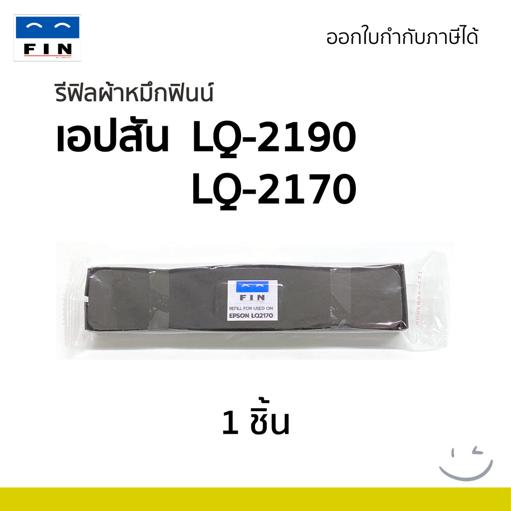 FIN รีฟิลส์ ผ้าหมึก EPSON LQ-2070,LQ-2170, LQ-2170i LQ2190 / LQ-2190/ LQ2080, FX2180 ใบกำกับภาษี