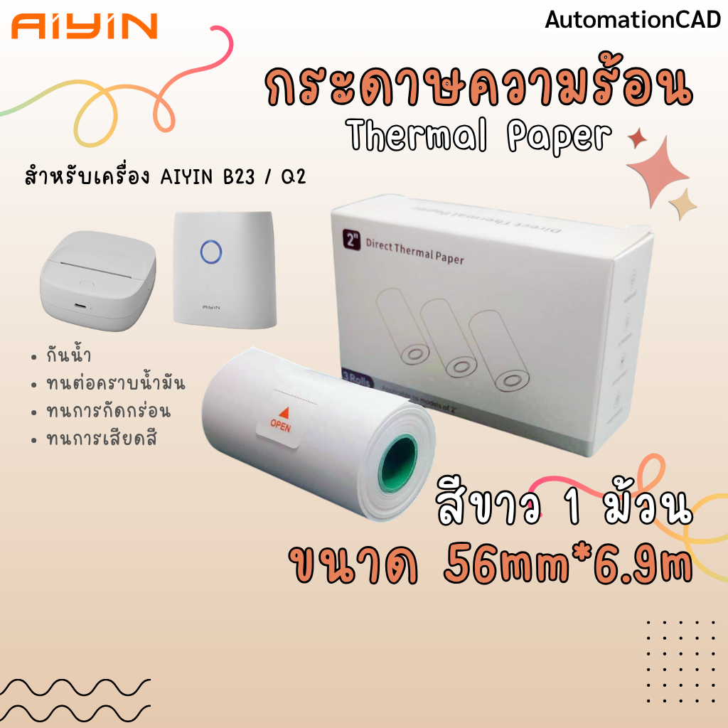 AiYin กระดาษความร้อน 56mm*6.9m เครื่องพิมพ์ AiYin B23 / Q2 ฉลากกระดาษ ทนน้ำทนขีดข่วน ฉลากความร้อน กร
