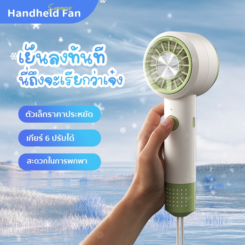 HALE พัดลมมือถือ สไตล์มินิมอลลมเย็น 6ระดับ Handheld Fan รูปที่ 2
