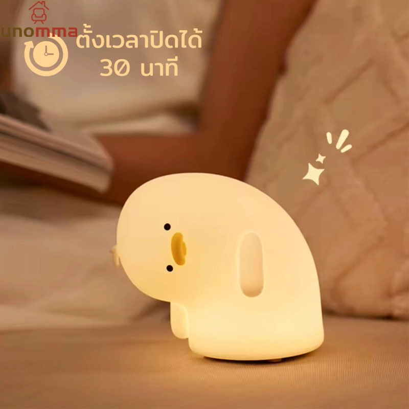 โคมไฟเป็ด โคมไฟซิลิโคน หัวเตียง อ่านหนังสือ ไฟสีเหลืองวอร์มไวท์ ปรับระดับไฟ 3 ระดับ ไร้สาย unomma