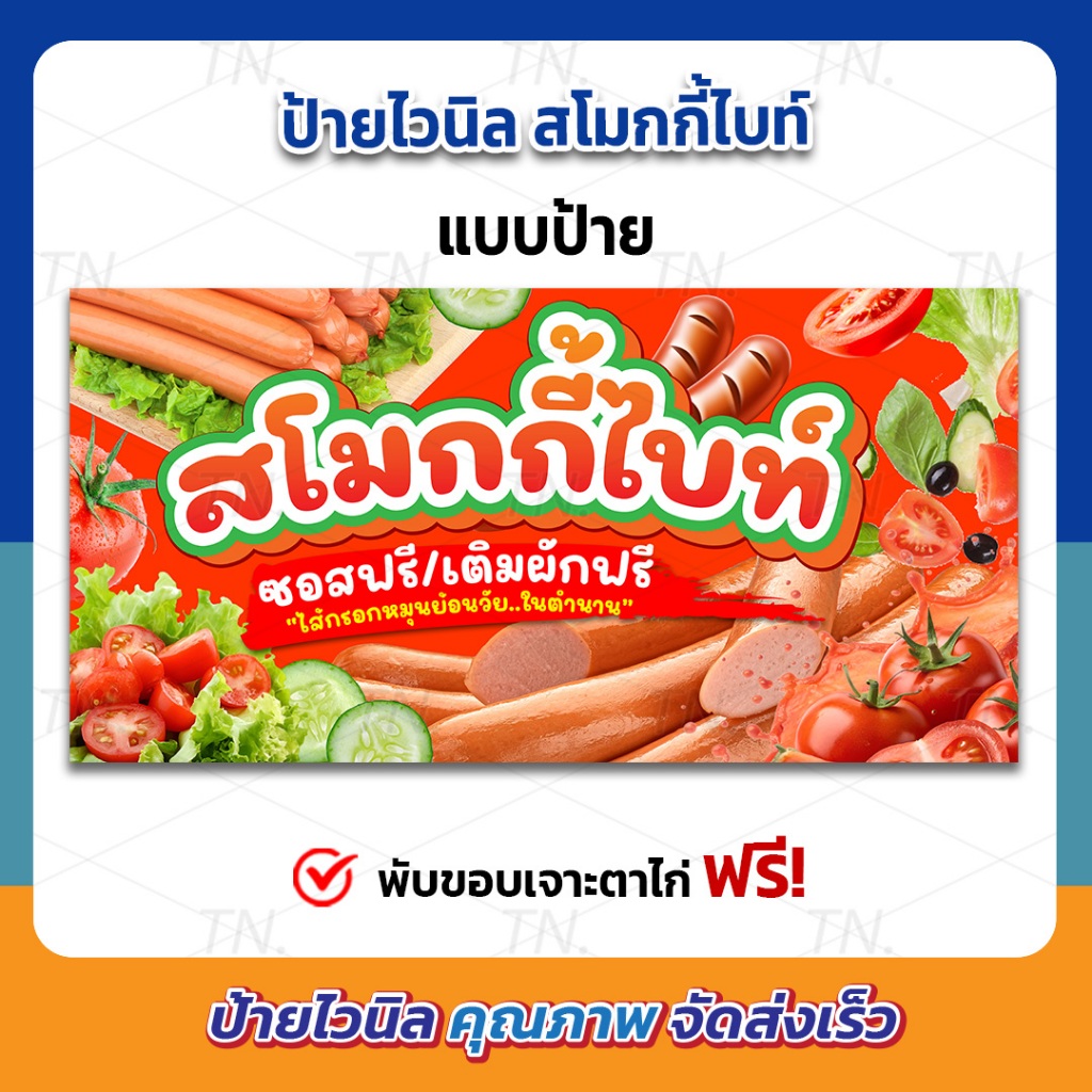 ป้ายไวนิลสโมกกี้ไบท์ ร้านสโมกกี้ไบท์ สวยเด่น ป้ายหน้าร้าน พร้อมจัดส่ง! !(เจาะตาไก่ให้พร้อมใช้งาน) ไวนิลหนา 390 แกรม