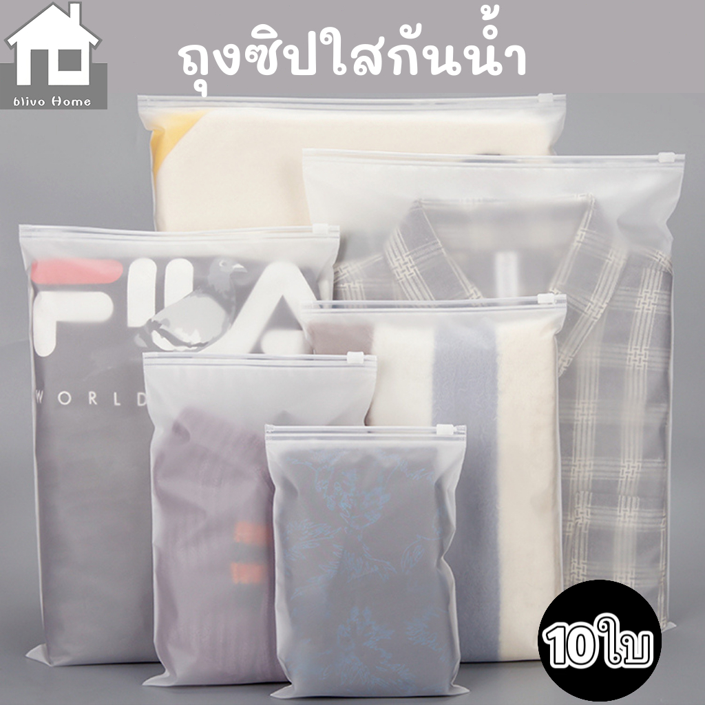 BLIVO ถุงซิปใส ใส่เสื้อผ้า สำหรับเดินทาง กันเสื้อผ้ายับ กันน้ำ เก็บเป็นระเบียบ เรียบร้อย 10ใบ
