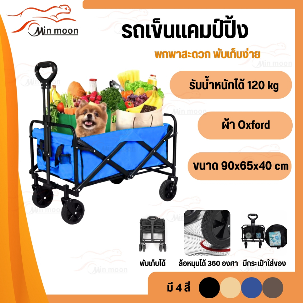 [ รถเข็นพับเก็บได้ ] รถเข็นอเนกประสงค์,รถเข็นปิกนิก พับได้ ล้อเลื่อนหมนได้ 360องศา