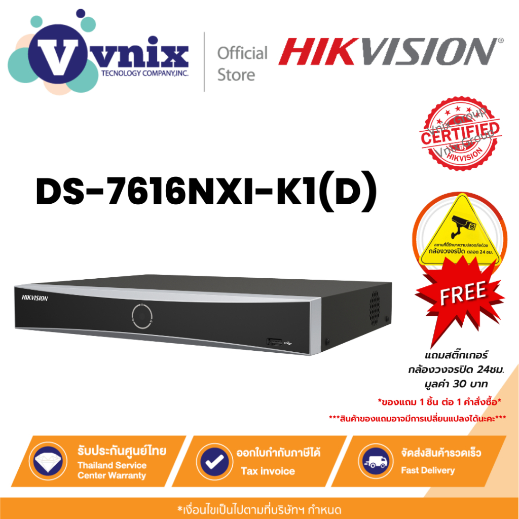 Hikvision DS-7616NXI-K1(D) เครื่องบันทึกภาพกล้องวงจรปิด 16-ch 1U K Series AcuSen