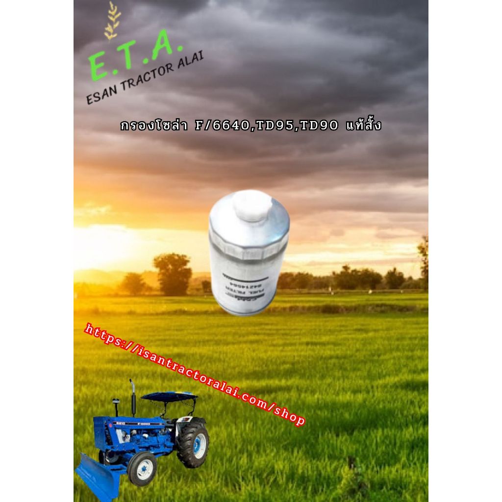 กรองโซล่า F/6640, TD95 TD90 แท้สั้ง CODE : 3-01-109-01 FORD ฟอร์ด.