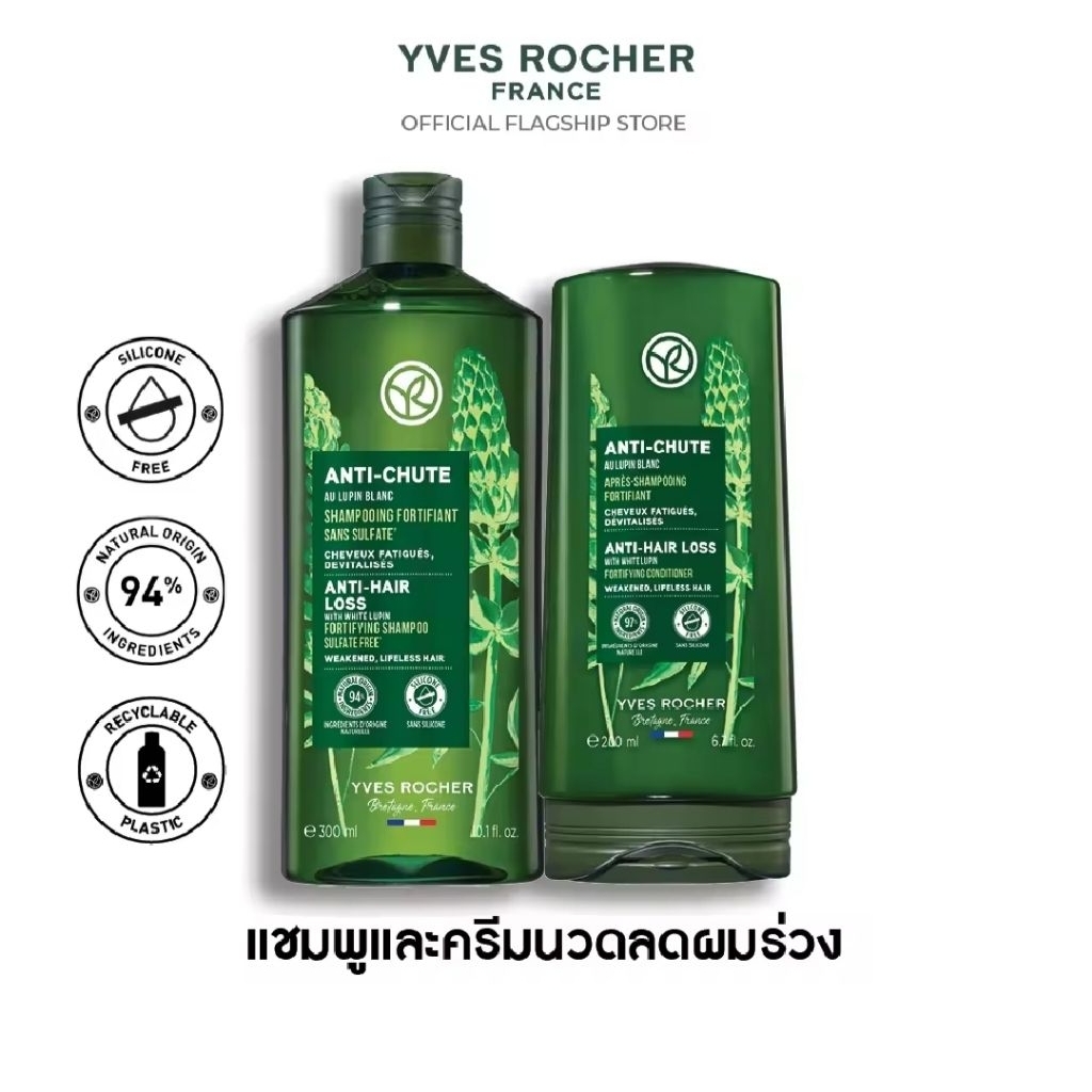 *รอบส่ง 28 มค. แพคเกจใหม่ Exp.ปี 28 ป้ายช็อปไทย ตัวดังขายดี! Yves Rocher Anti Hair Loss Shampoo & Conditioner Set