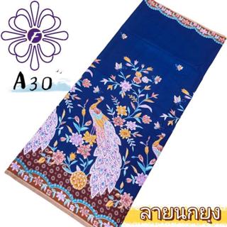 ผ้าซิ่นลายนกยูง มีหลายสีให้เลือก เย็มนุ่ง บแล้วพร้อ ซื้อโสร่…