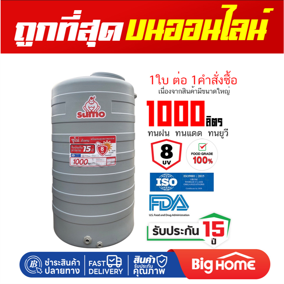 ถังน้ำโพลีเอธีลีน 1000 ลิตร SUMO(DOS) สีเทา ECO-30/GS-1000L